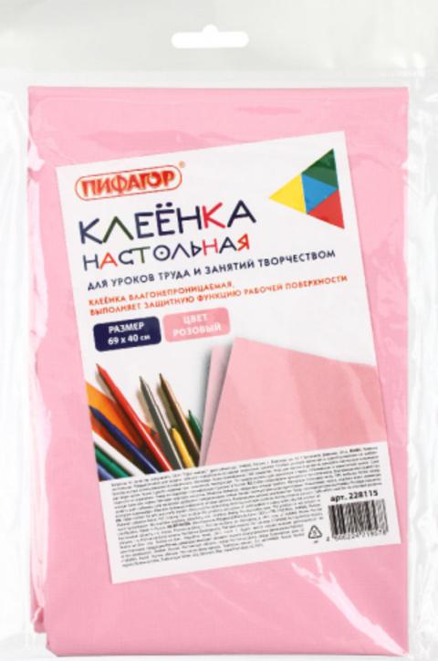 Клеёнка цветная для уроков труда цветная ассорти 227057-228116 Пифагор