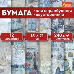 Бумага для скрапбукинга 15*21см Текстуры 665443 Остров сокровищ