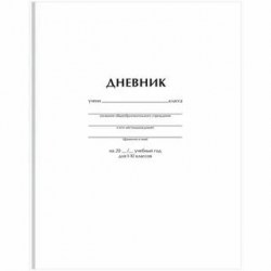 Дневник 62749 БЕЛЫЙ твёрдая обложка  BG