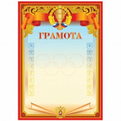 Грамота Спортивная 61475, 61474 BG