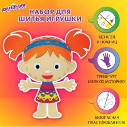 Набор для шитья игрушки из фетра Кукла 664733 Юнландия
