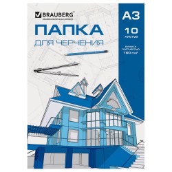 Папка д/черчения А-3 10л. 160гр 125233 Brauberg