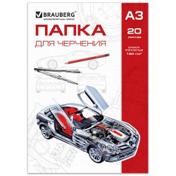 Папка д/черчения А-4 125235 20л. 160гр. Brauberg