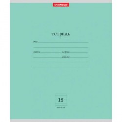 Тетрадь 18л. линейка ЕК35287, 48803 ассорти