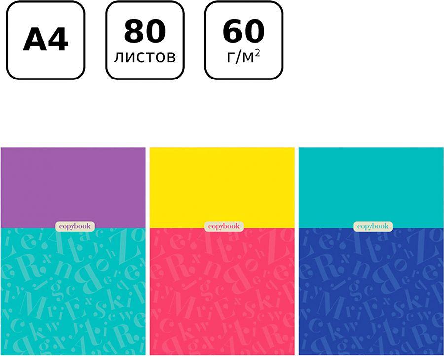 Тетрадь 80л А4 Monocolor Letters линейка BG