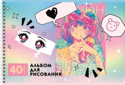 Альбом 40л Сделай всё возможное 10888 BG