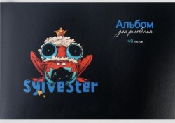 Альбом 40л Сильвестр 140042 /Альфа-Тренд/