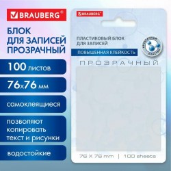 Блок липкий 75*75 100л прозрачный 115205 Brauberg