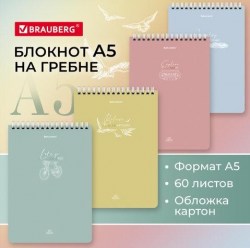 Блокнот А5 Pastel 114362 клетка на спирали Brauberg