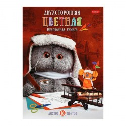 Бумага цветная А4 16цв Кот Басик двухсторон.мелован. 23115 Хатбер