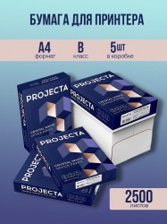 Бумага д/множ.техн. А4 PROJECTA 80гр 500л бел.150-165% кл.B