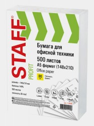 Бумага д/множ.техн. А5 STAFF 500л 80гр 110446