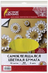 Бумага самоклеющаяся А4 10л. золото+серебро 129291 Остров сокровищ