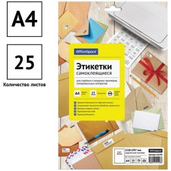 Бумага самоклеющаяся А4 25л 70г белая 16193 Office Space