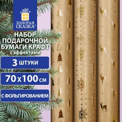 Бумага упаковочная 70*100см Новогодняя 3 шт 591936,35 Золотая сказка