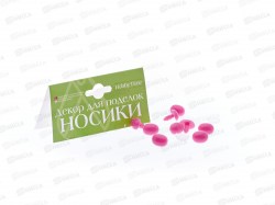 Декор для поделок Носики 2-779/01 розовые винтовые /Альт/