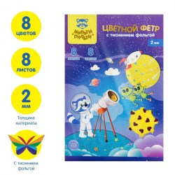 Фетр цветной 8цв.8л. 38697 с тиснением /Мульти-Пульти/