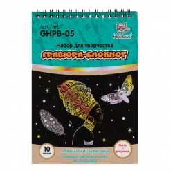 Гравюра блокнот Африканские зарисовки GHPB-05