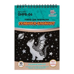 Гравюра блокнот Космический кот GHPB-06