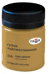 Гуашь 40 мл охра желтая 116 Гамма