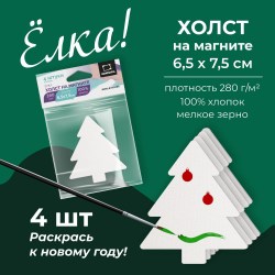 Холст на магните ёлочки 4шт 195233 Малевичъ