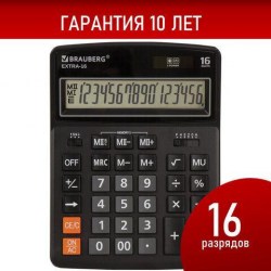 Калькулятор Brauberg Extra-16-BK 16 разрядн.