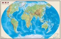 Карта Мира физическая 120*78см 125 000 000 KH049