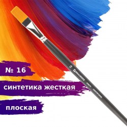Кисть синтетика пл.16 длин.ручка 200670 Brauberg