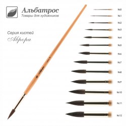 Кисть соболь 1 круглая длин.ручка Альбатрос