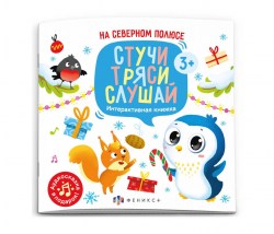 Книга Стучи, тряси, слушай 59924 Феникс