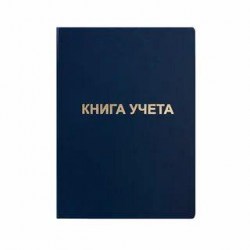Книга учета 96л линейка KYA4-BV96K/LIN inFormat