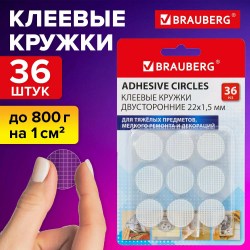 Кружки клеевые 608776 двусторон. 36шт Brauberg