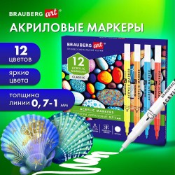 Маркеры набор 12 цв. акриловые 152521 Brauberg