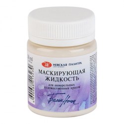 Маскирующая жидкость для акварели 50 мл 13828964 Белые ночи
