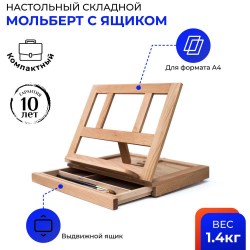 Мольберт худ. настольный МЛ-21 131021 Малевичъ