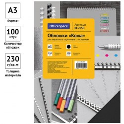 Обложки Transparent А3 черные, картон 100 шт 7050 230гр Office Space