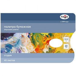 Палитра бумажная 40л. 020820211 Гамма