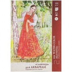Папка д/акварели А-2 Славница 15л. 200гр. П-6754 /Лилия Холдинг/