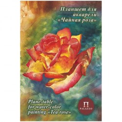 Планшет д/акварели А4 Чайная роза ПЛЧР/А4 холст 20л.
