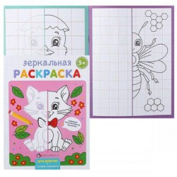 Раскраска 56897 зеркальная для девочек Феникс