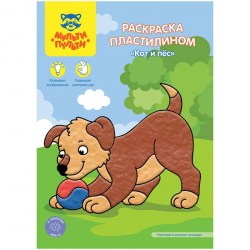 Раскраска пластилином Кот и пёс 46369 Мульти-Пульти