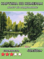 Раскраска по номерам на холсте 40*50 см В лоне природы /Цветной/