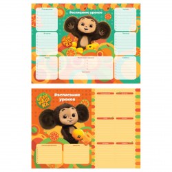 Расписание уроков А4 Чебурашка 357911 Мульти-Пульти