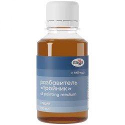 Разбавитель Тройник 100 мл 261018_14  Гамма