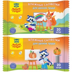 Салфетки влажные для уроков труда 22202 /Мульти-Пульти/