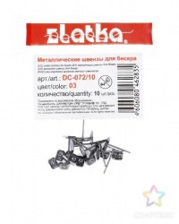 Швензы "гвоздики" DC-072/10   2шт.под черный никель