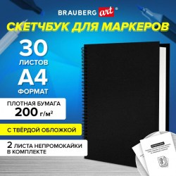 Скетчбук 14,5*20,5 д/маркеров 115079 твёрд.облож. на пружине Brauberg 