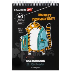 Скетчбук 140*201мм Порисуем 115063  Brauberg 
