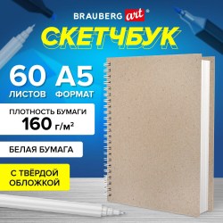 Скетчбук 145*212 60л 160гр 116365 крафт обложка Brauberg  