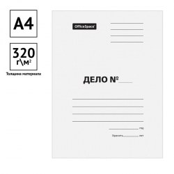 Скоросшиватель Дело картон. 320г/м мелованный OfficeSpace